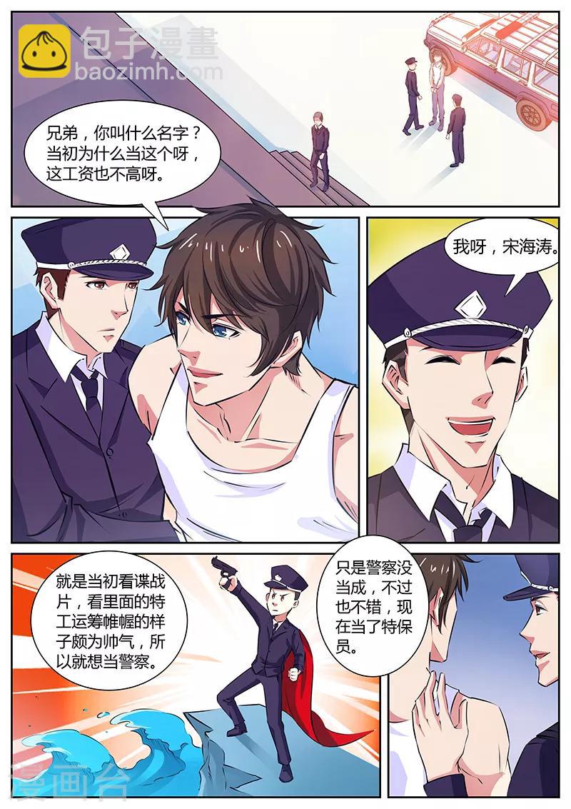 《国之盾牌》第13话 禁闭室 第3页