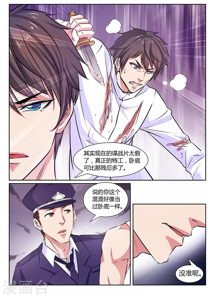 《国之盾牌》第13话 禁闭室 第4页