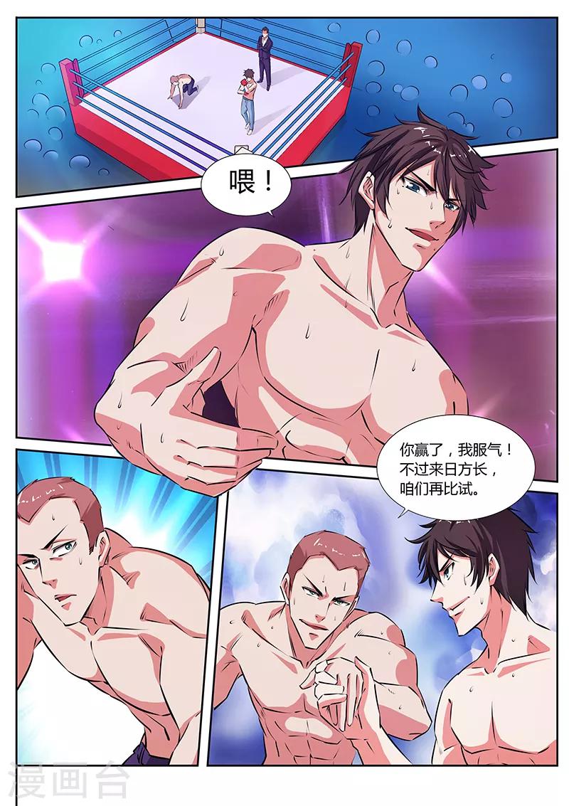 《国之盾牌》第20话 不打不相识 第2页