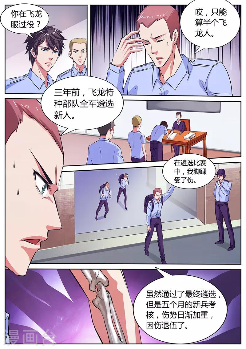《国之盾牌》第20话 不打不相识 第8页