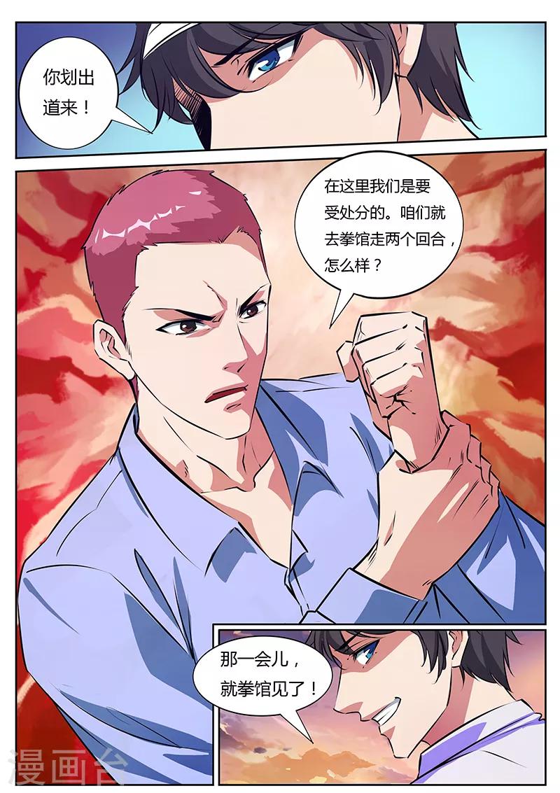 《国之盾牌》第17话 比试 第2页