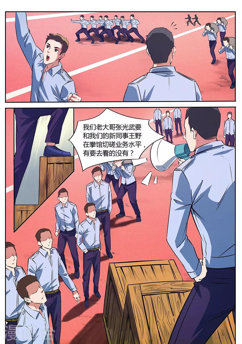 《国之盾牌》第17话 比试 第5页