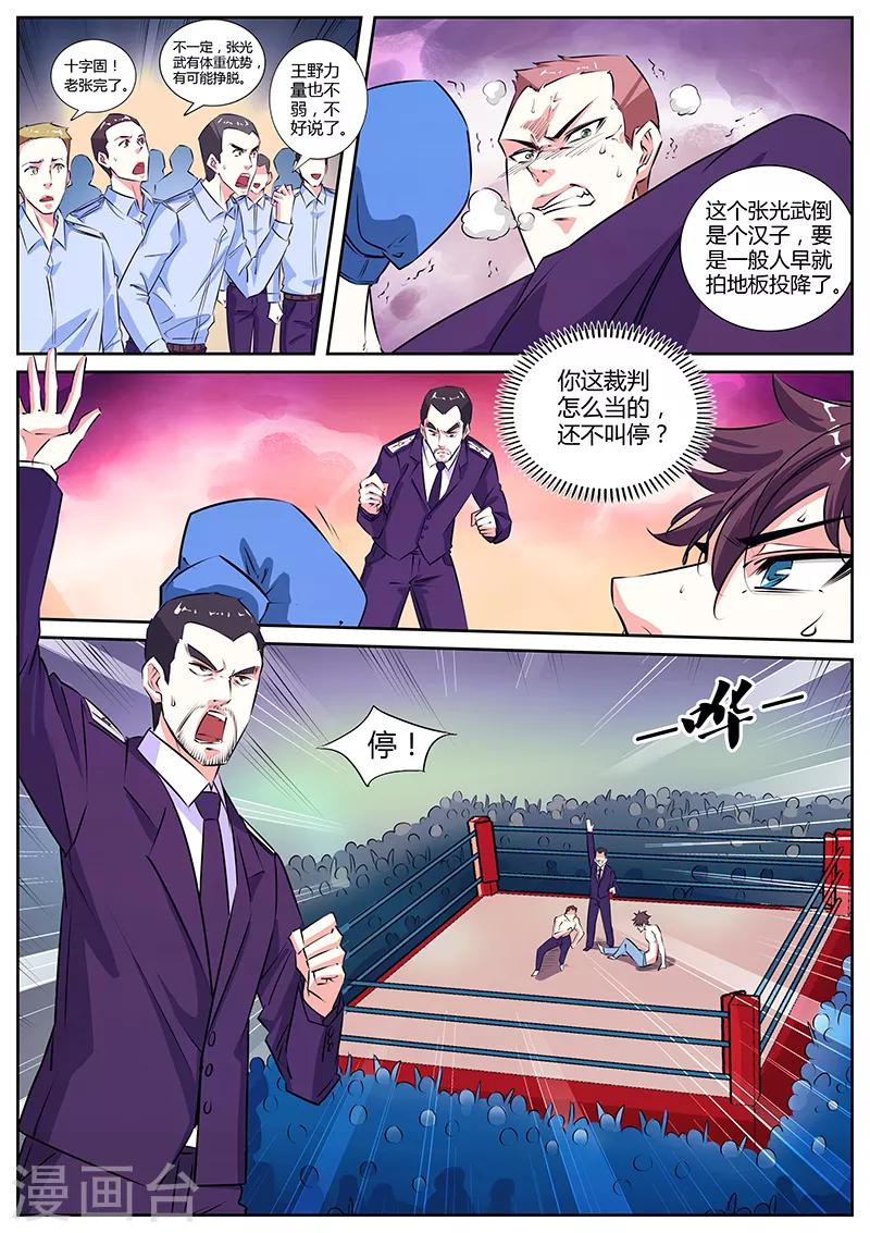 《国之盾牌》第19话 新人胜利 第7页