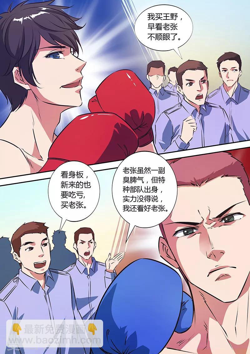 《国之盾牌》第18话 裁判 第2页