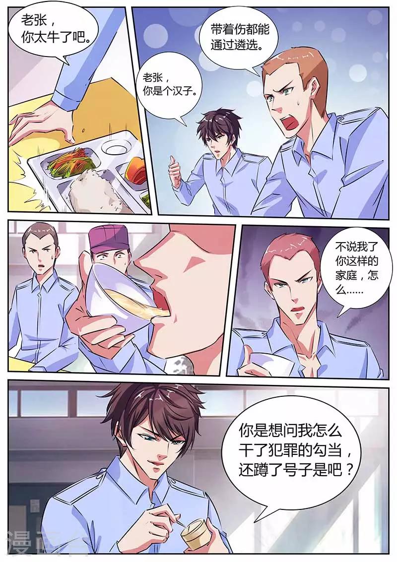 《国之盾牌》第21话 找茬 第1页