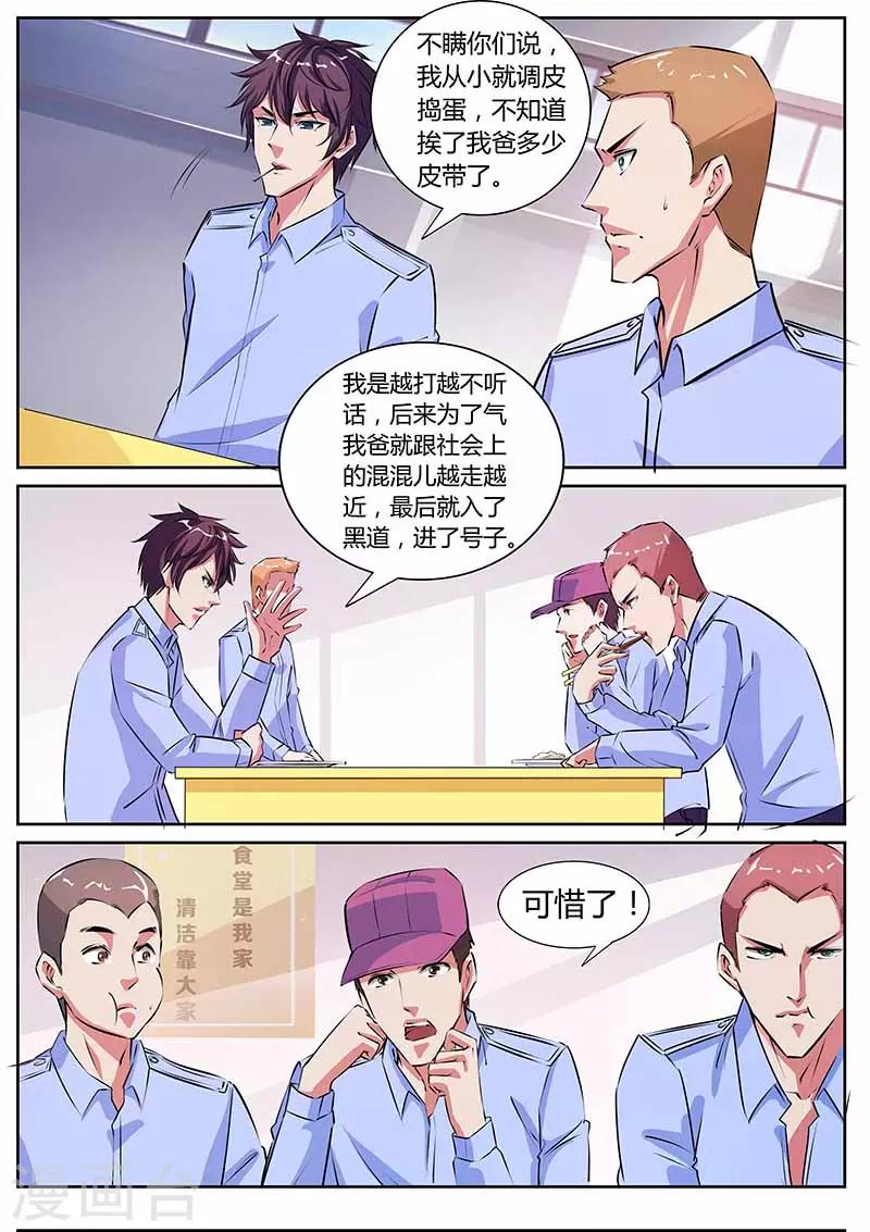 《国之盾牌》第21话 找茬 第2页