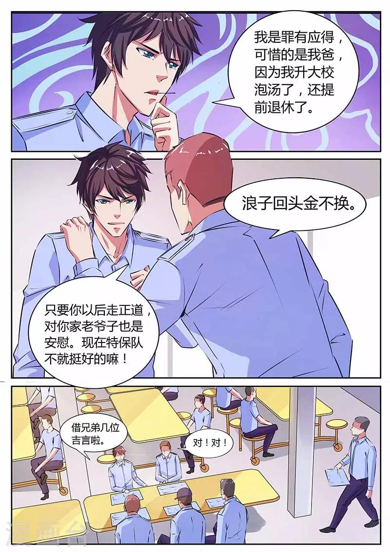 《国之盾牌》第21话 找茬 第3页