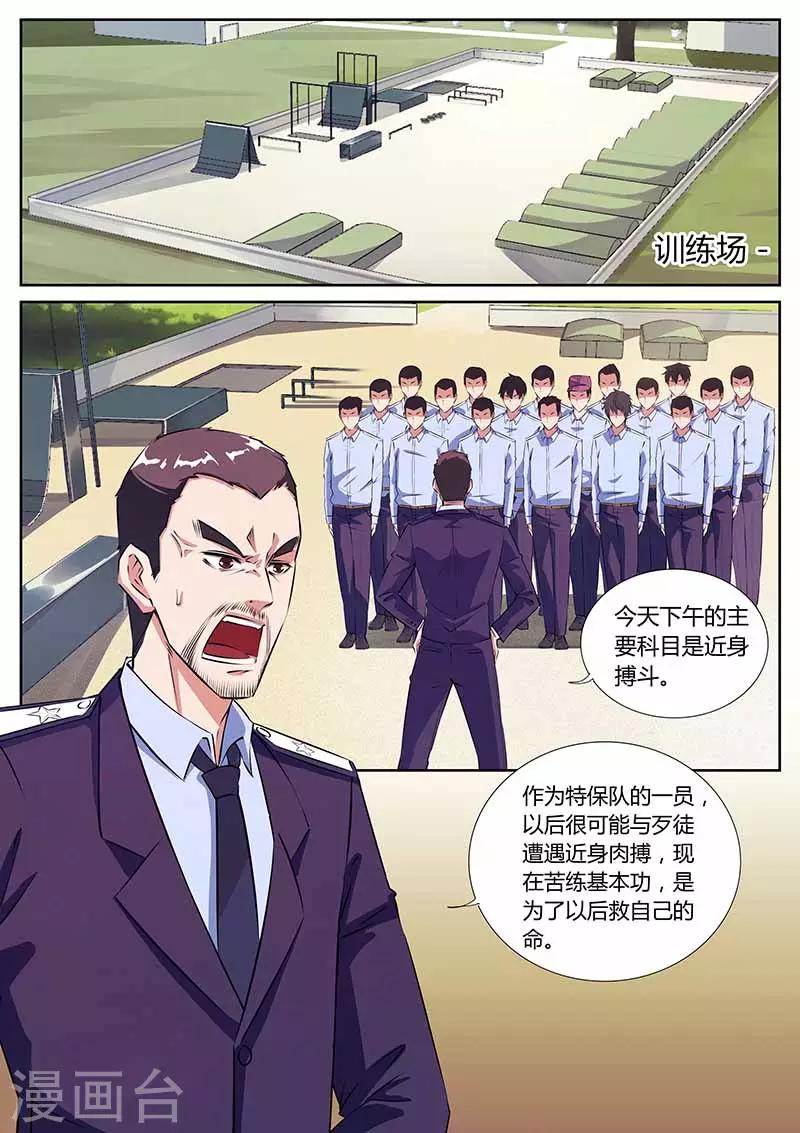 《国之盾牌》第21话 找茬 第4页