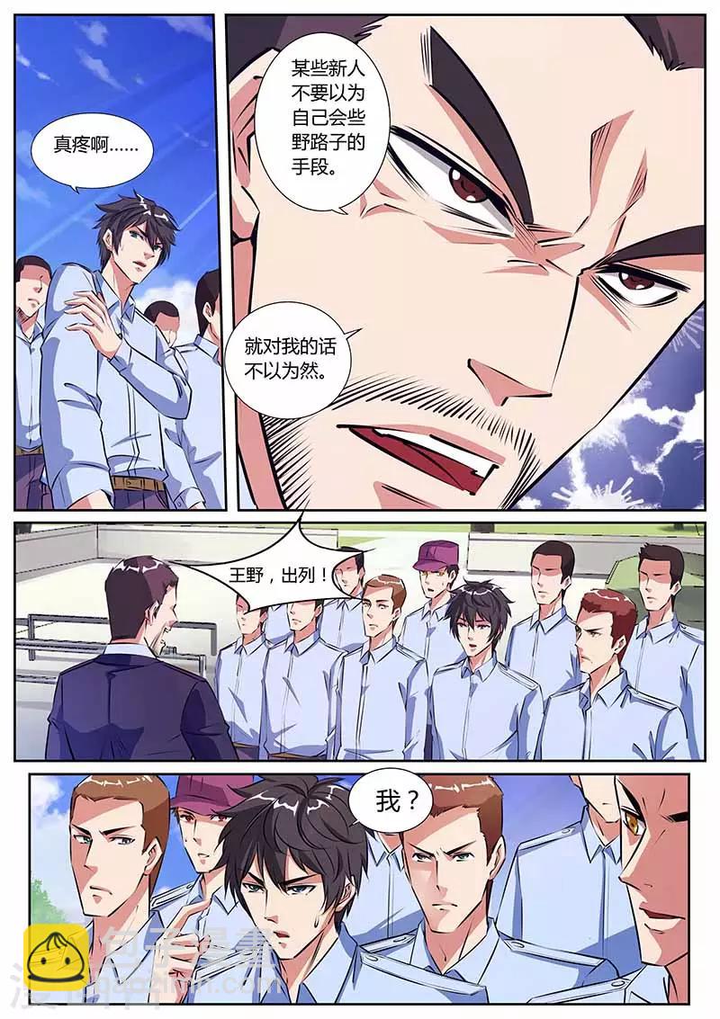 《国之盾牌》第21话 找茬 第5页
