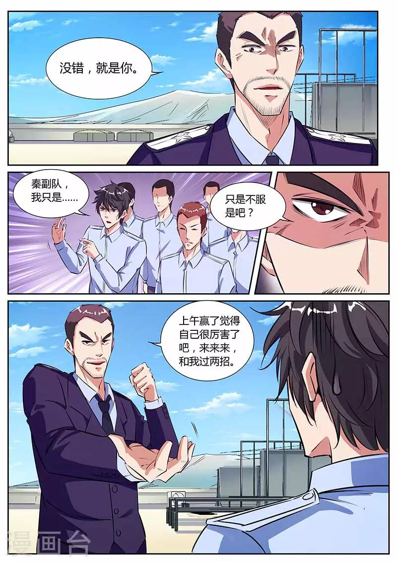 《国之盾牌》第21话 找茬 第6页