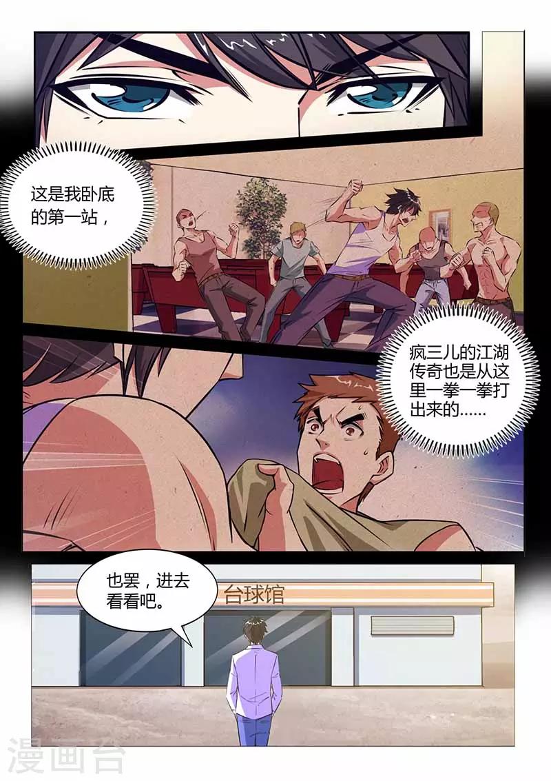 《国之盾牌》第28话 旧人 第10页