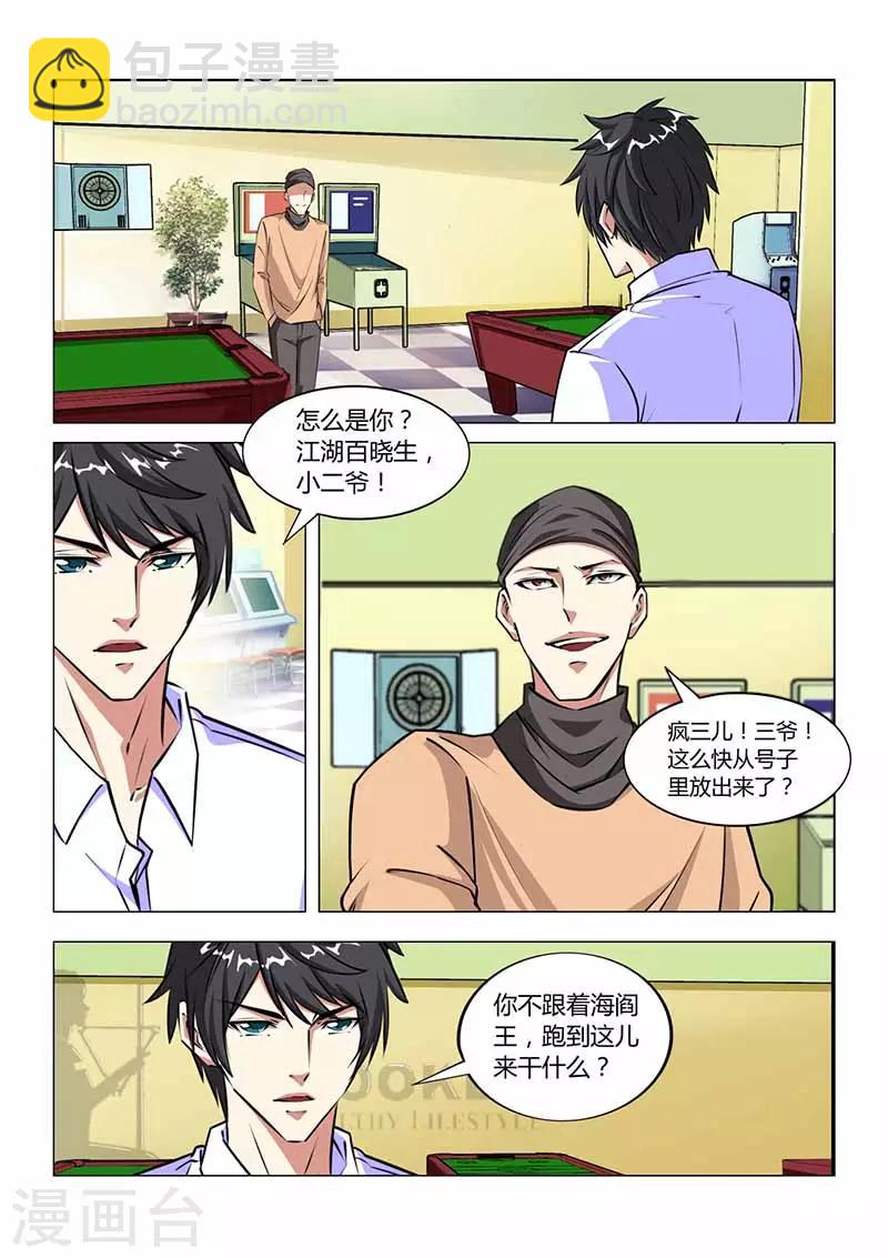 《国之盾牌》第28话 旧人 第12页