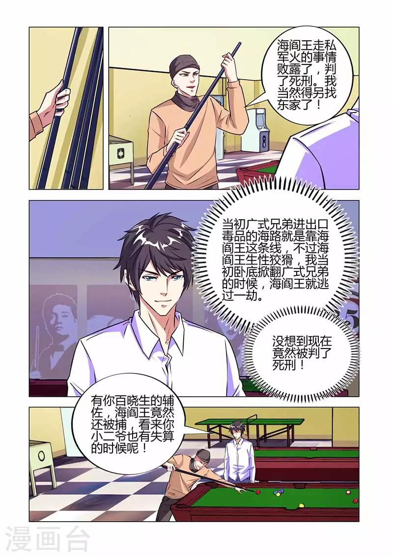 《国之盾牌》第28话 旧人 第13页
