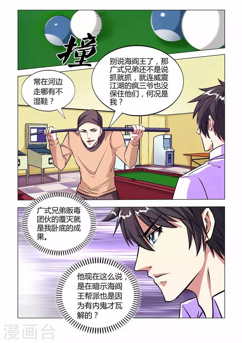 《国之盾牌》第28话 旧人 第14页