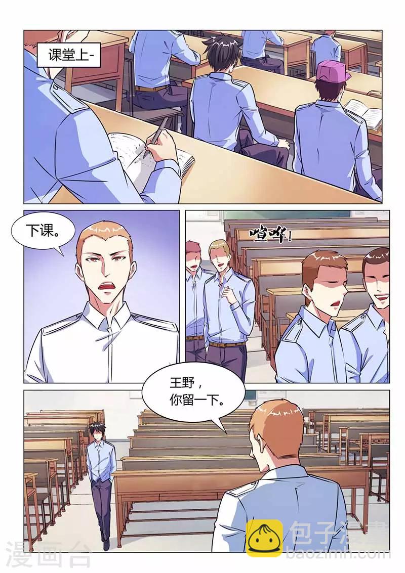 《国之盾牌》第28话 旧人 第3页