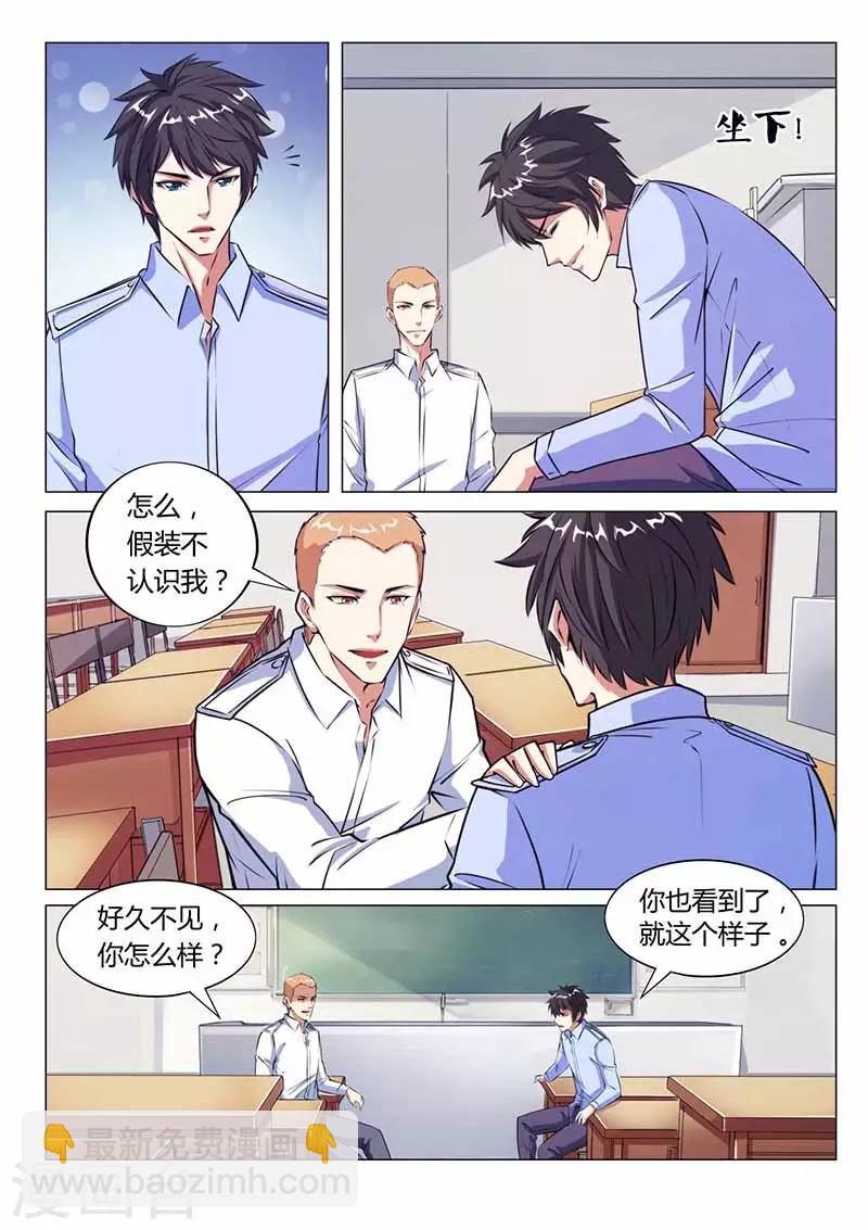 《国之盾牌》第28话 旧人 第4页