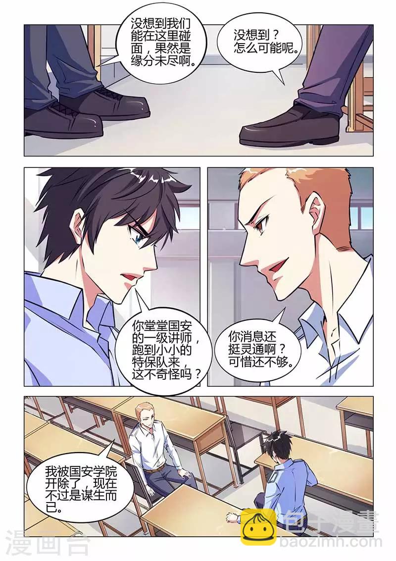 《国之盾牌》第28话 旧人 第5页
