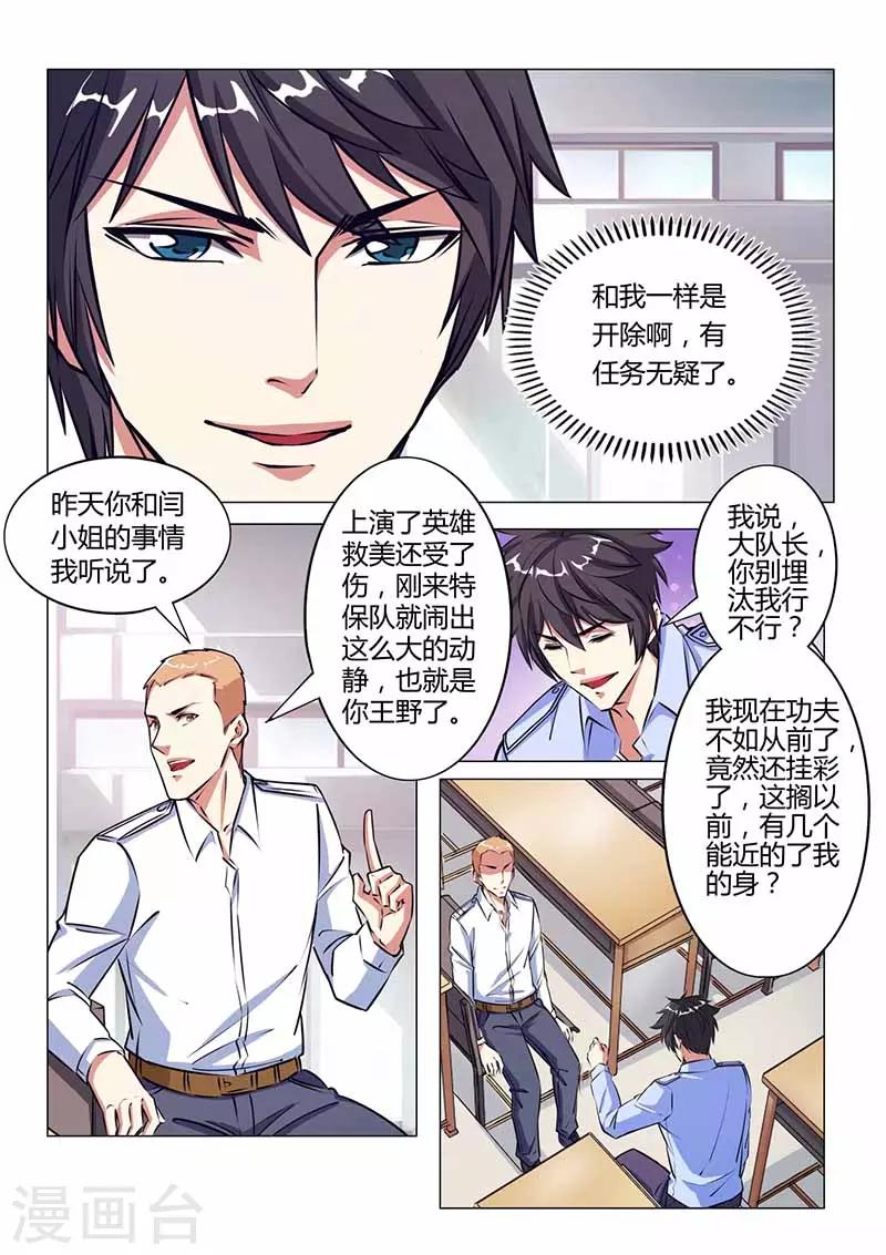 《国之盾牌》第28话 旧人 第6页