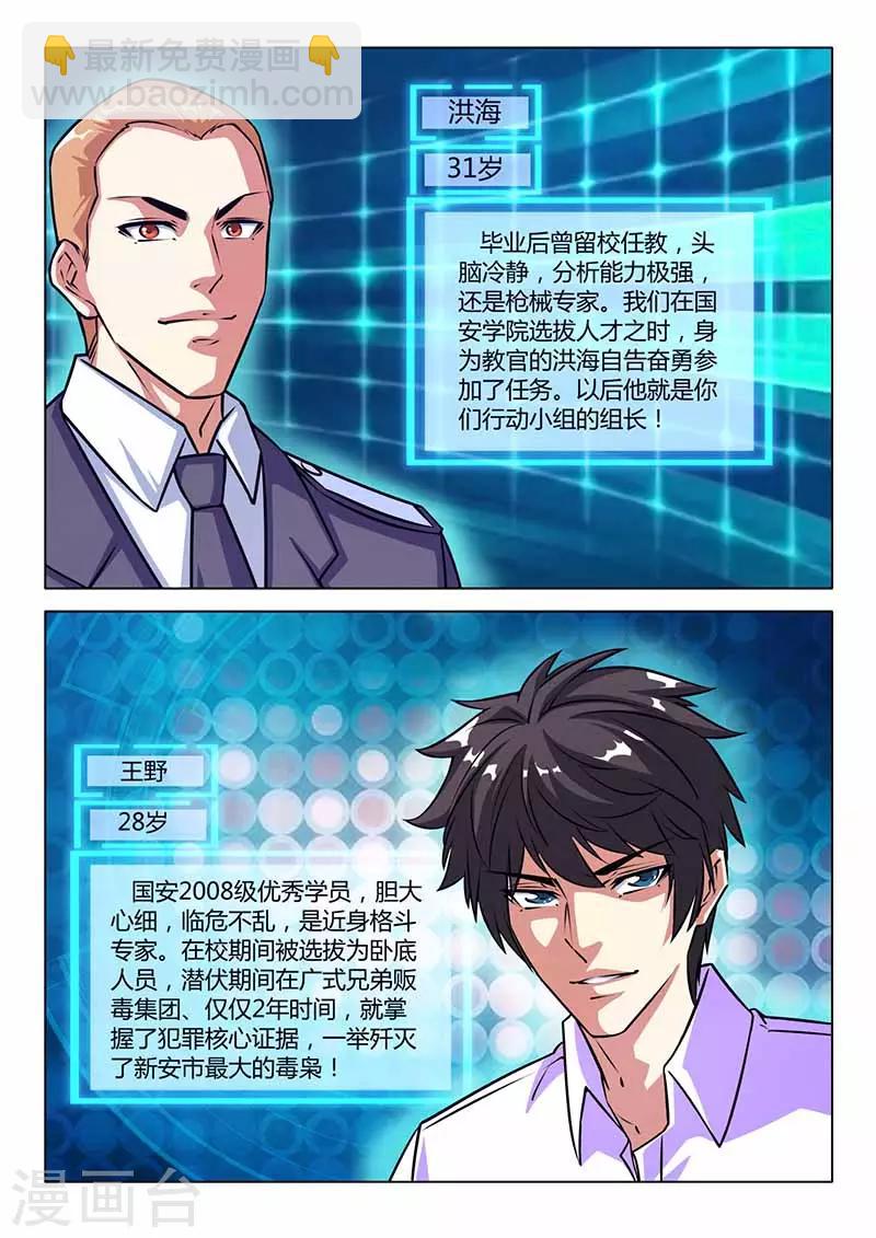 《国之盾牌》第30话 总部 第12页