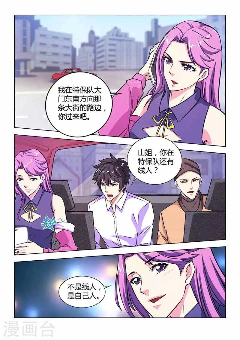 《国之盾牌》第30话 总部 第1页