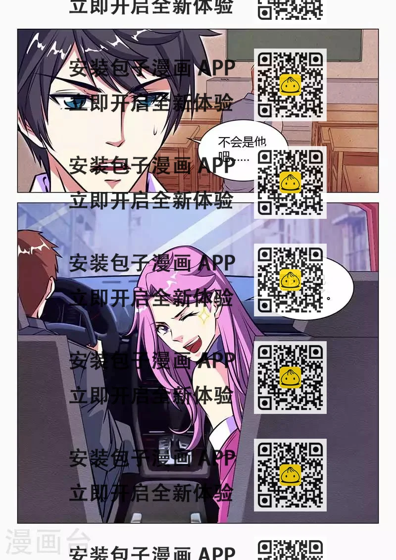 《国之盾牌》第30话 总部 第2页