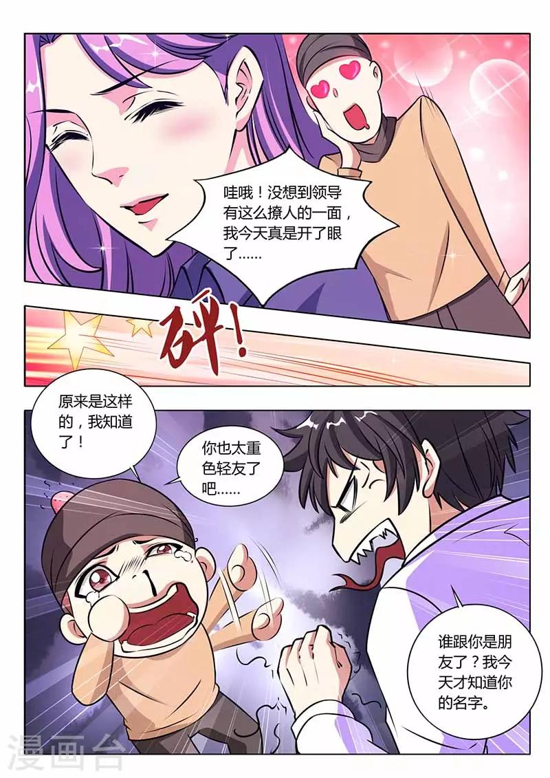 《国之盾牌》第30话 总部 第3页