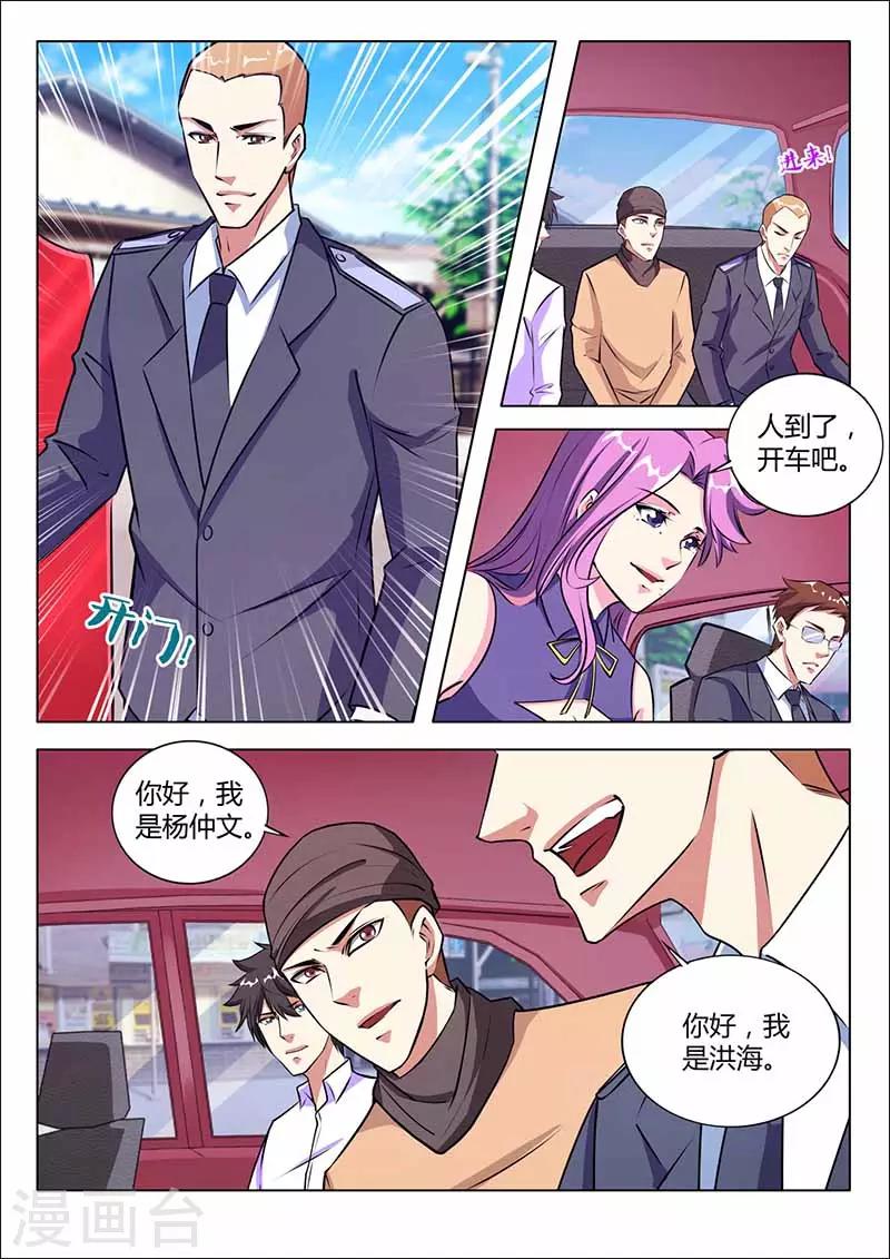 《国之盾牌》第30话 总部 第4页