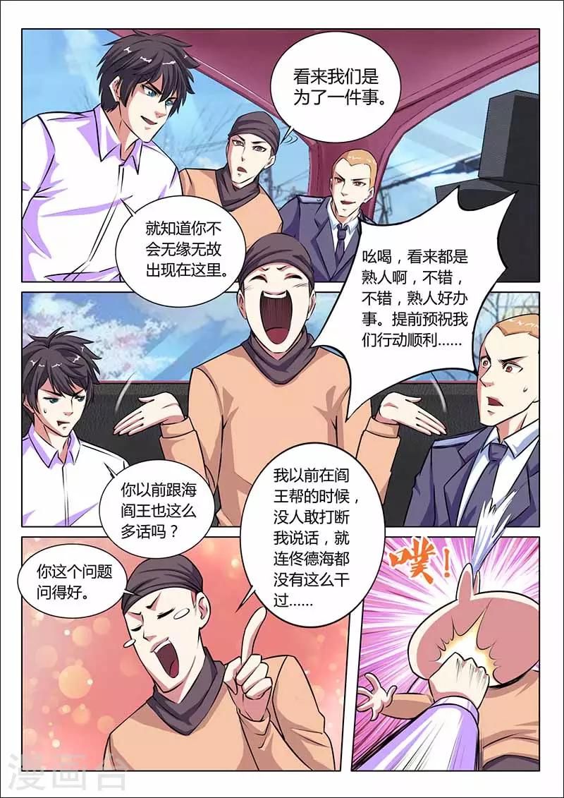 《国之盾牌》第30话 总部 第5页