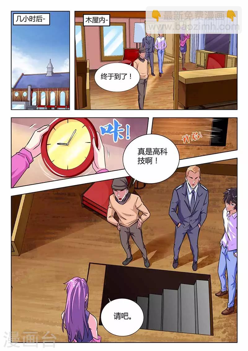 《国之盾牌》第30话 总部 第6页