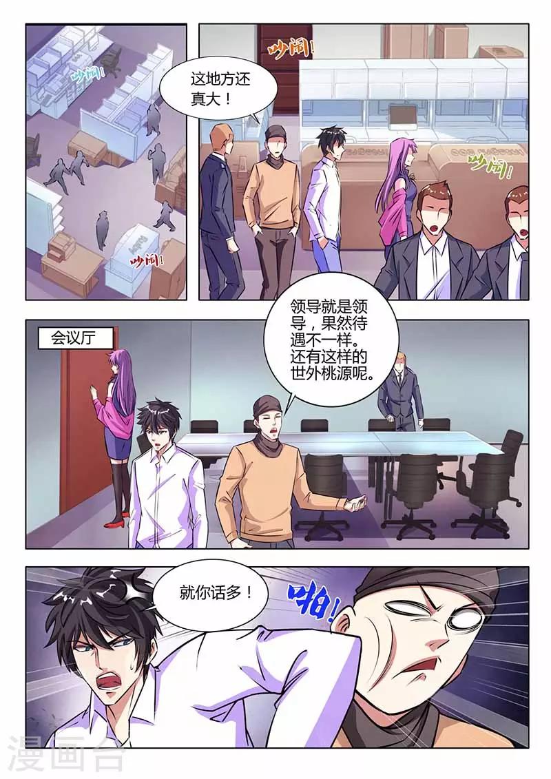 《国之盾牌》第30话 总部 第9页