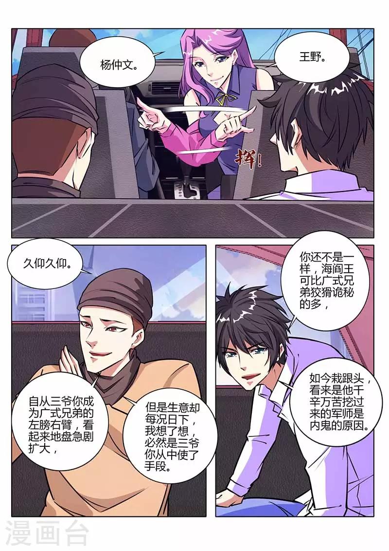 《国之盾牌》第29话 见面 第10页