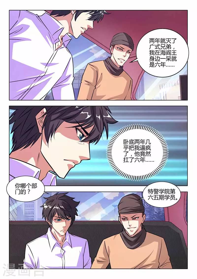 《国之盾牌》第29话 见面 第11页