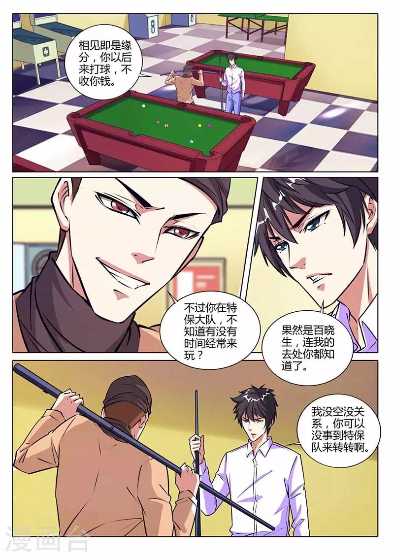 《国之盾牌》第29话 见面 第1页