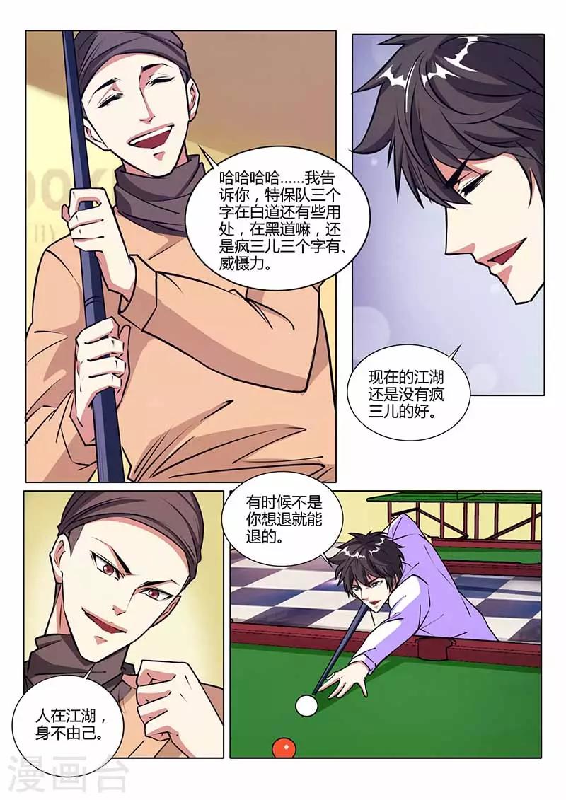 《国之盾牌》第29话 见面 第2页