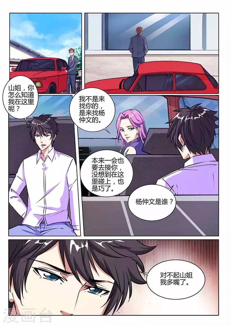 《国之盾牌》第29话 见面 第6页
