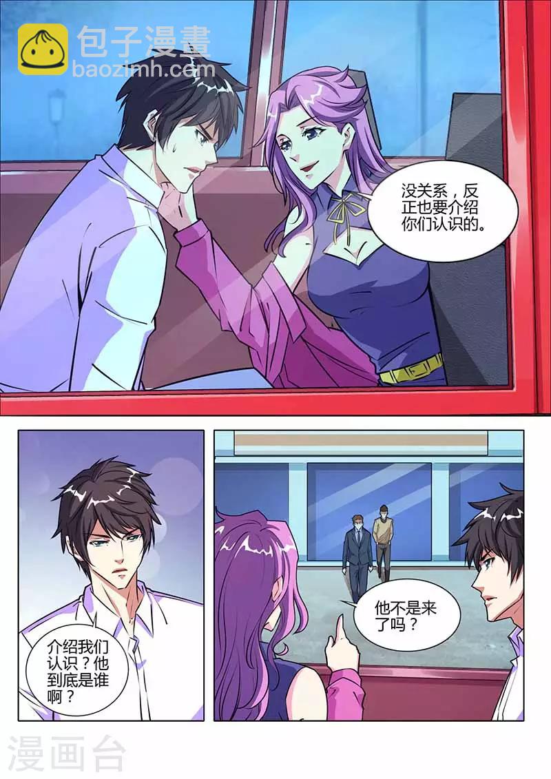 《国之盾牌》第29话 见面 第7页