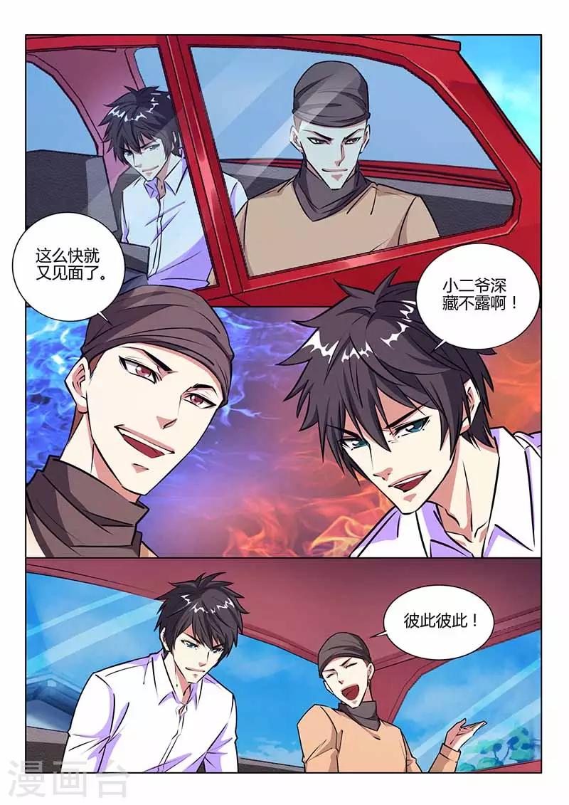 《国之盾牌》第29话 见面 第9页