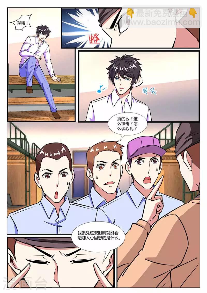 《国之盾牌》第31话 开会 第10页