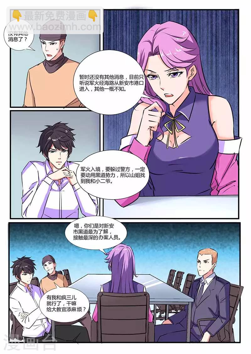 《国之盾牌》第31话 开会 第3页