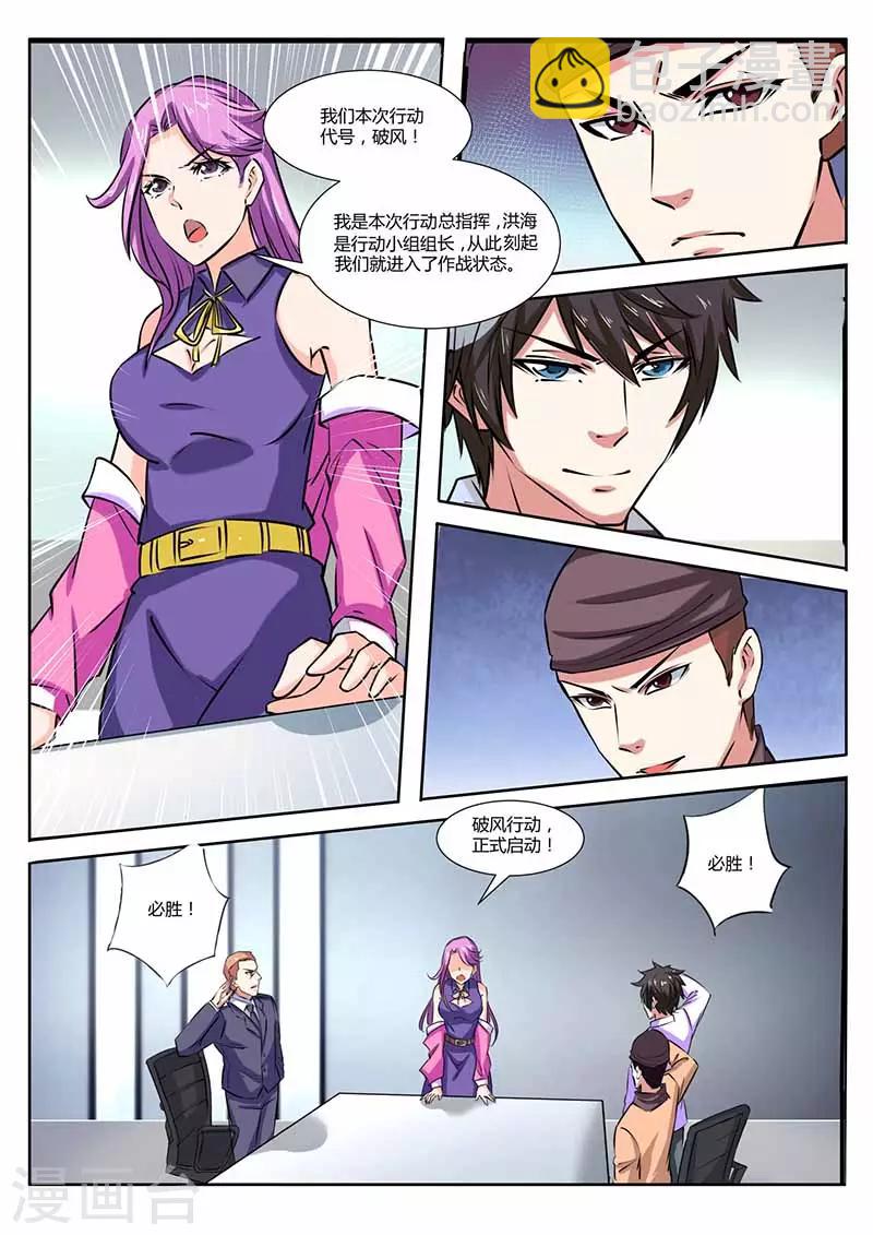 《国之盾牌》第31话 开会 第6页