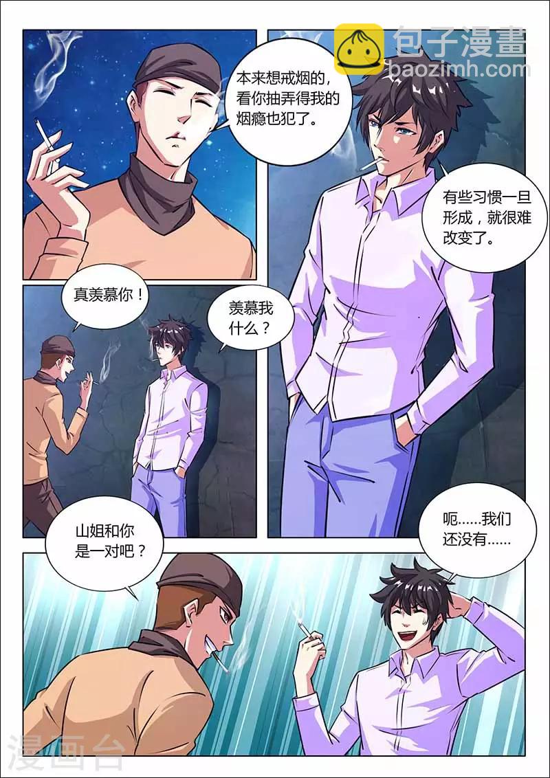 《国之盾牌》第32话 收佣金 第2页