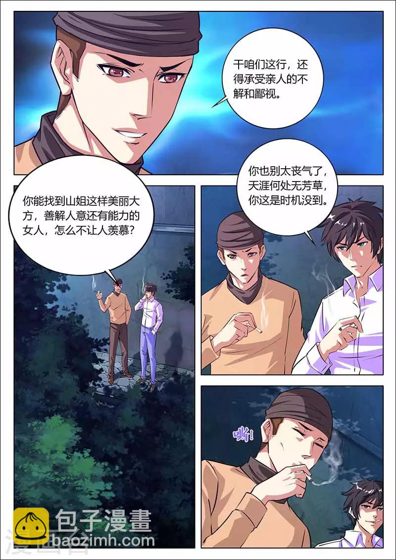 《国之盾牌》第32话 收佣金 第3页