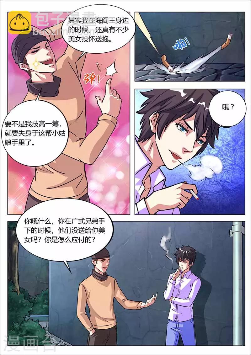《国之盾牌》第32话 收佣金 第4页