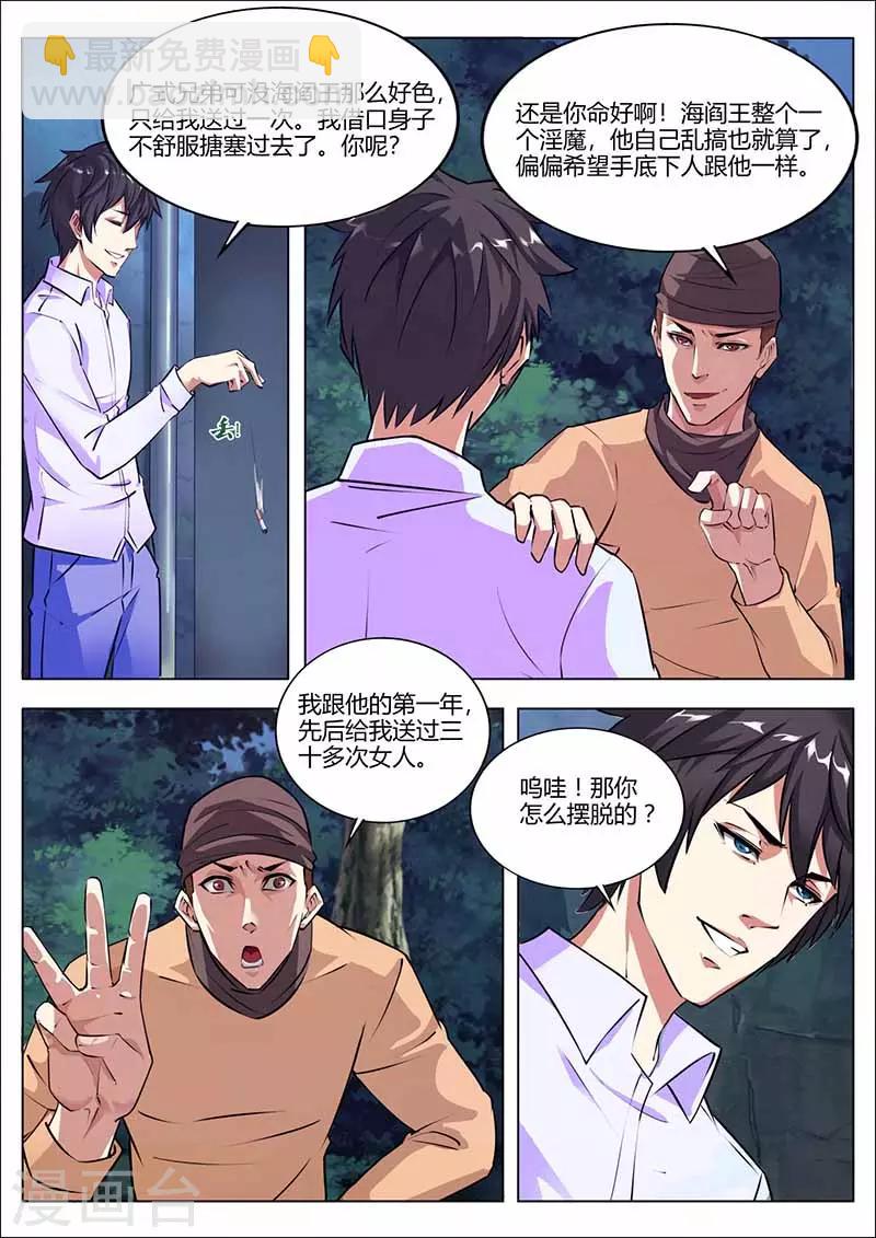 《国之盾牌》第32话 收佣金 第5页