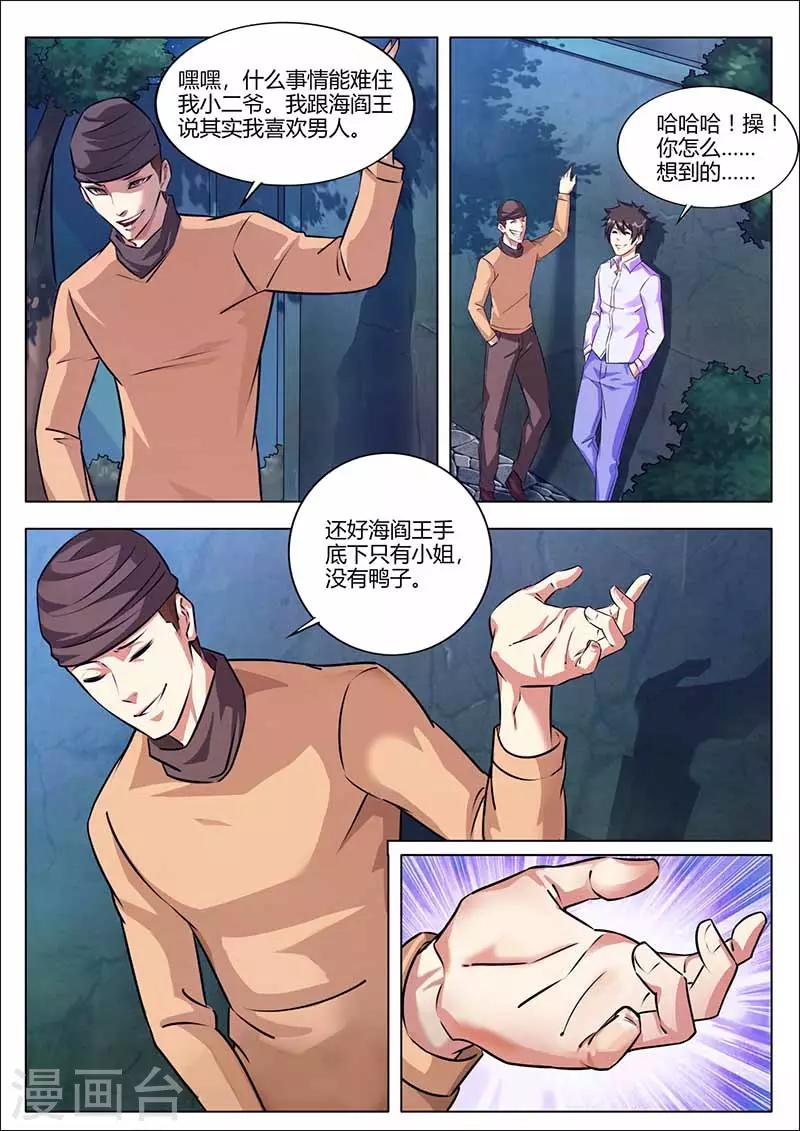 《国之盾牌》第32话 收佣金 第6页