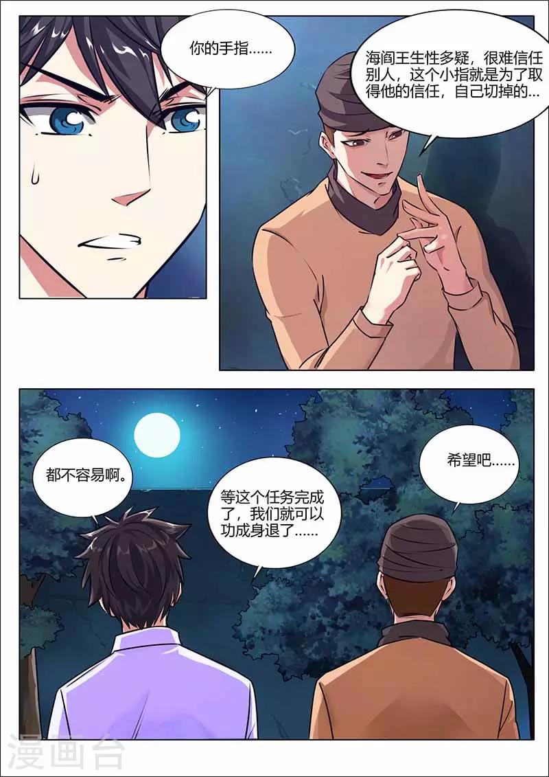 《国之盾牌》第32话 收佣金 第7页
