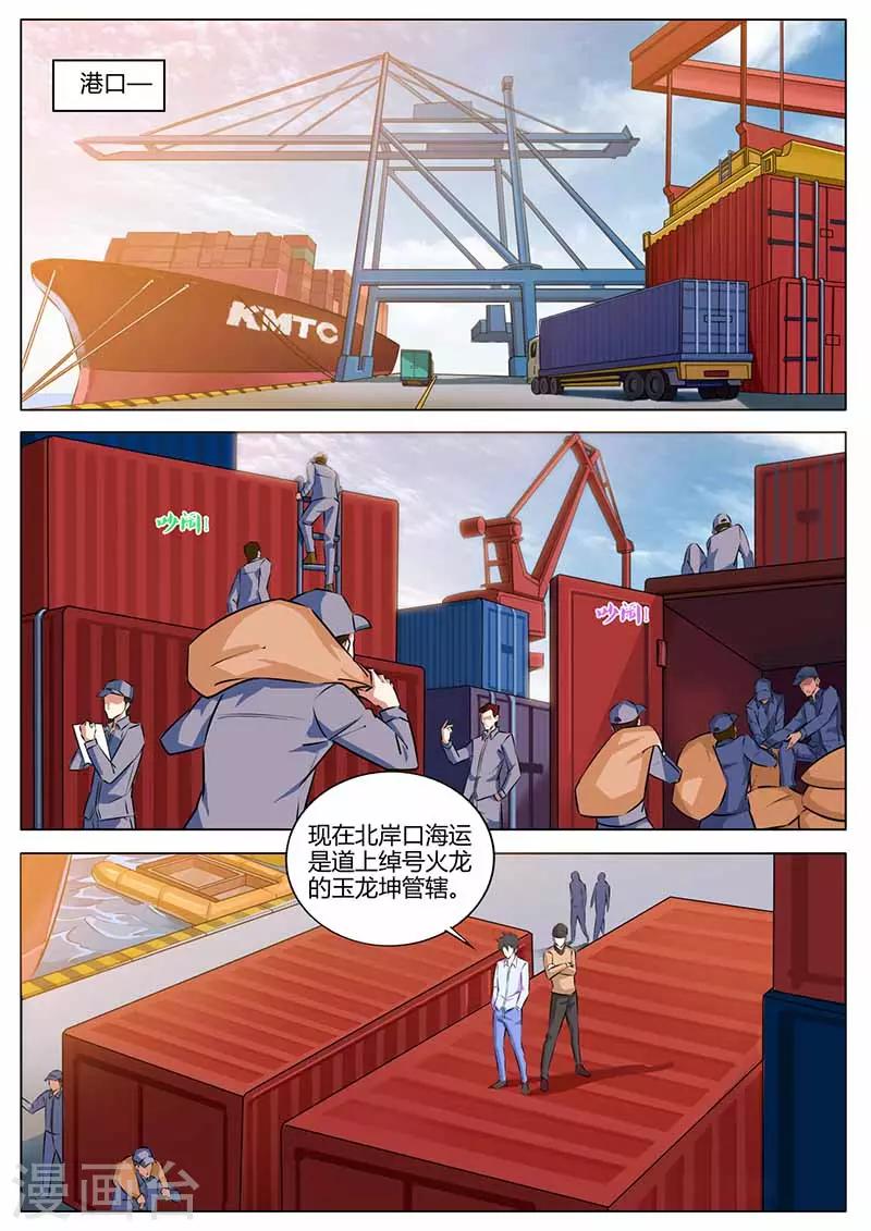 《国之盾牌》第32话 收佣金 第8页