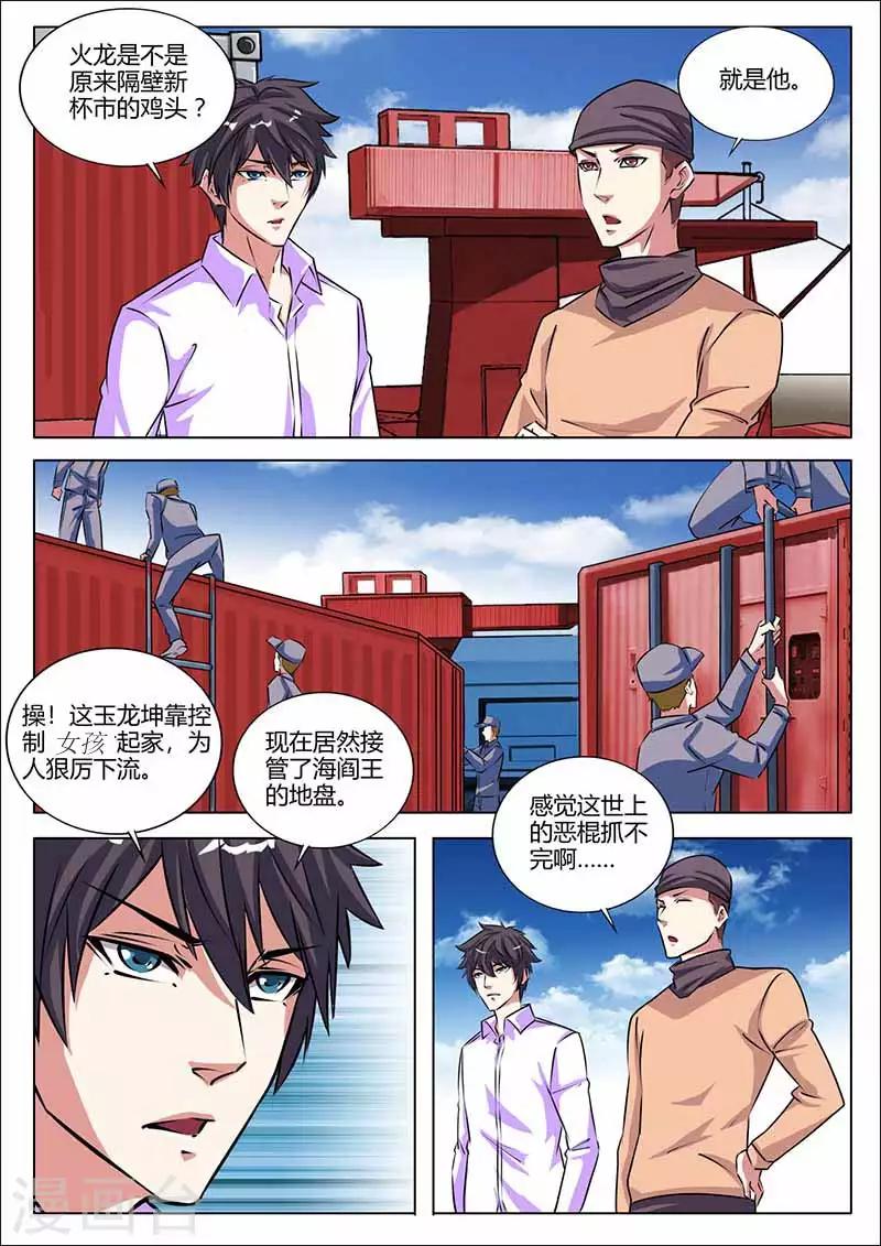 《国之盾牌》第32话 收佣金 第9页