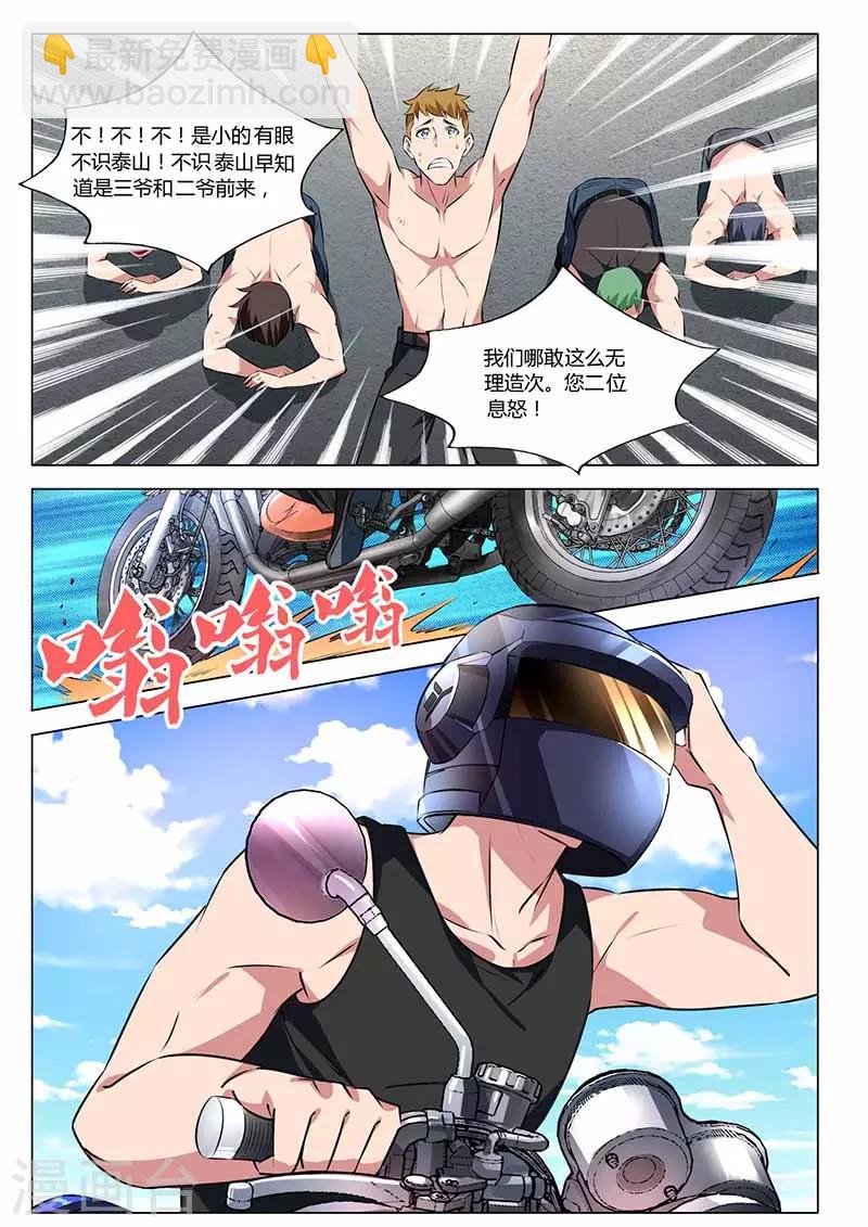 《国之盾牌》第33话 报名号 第10页