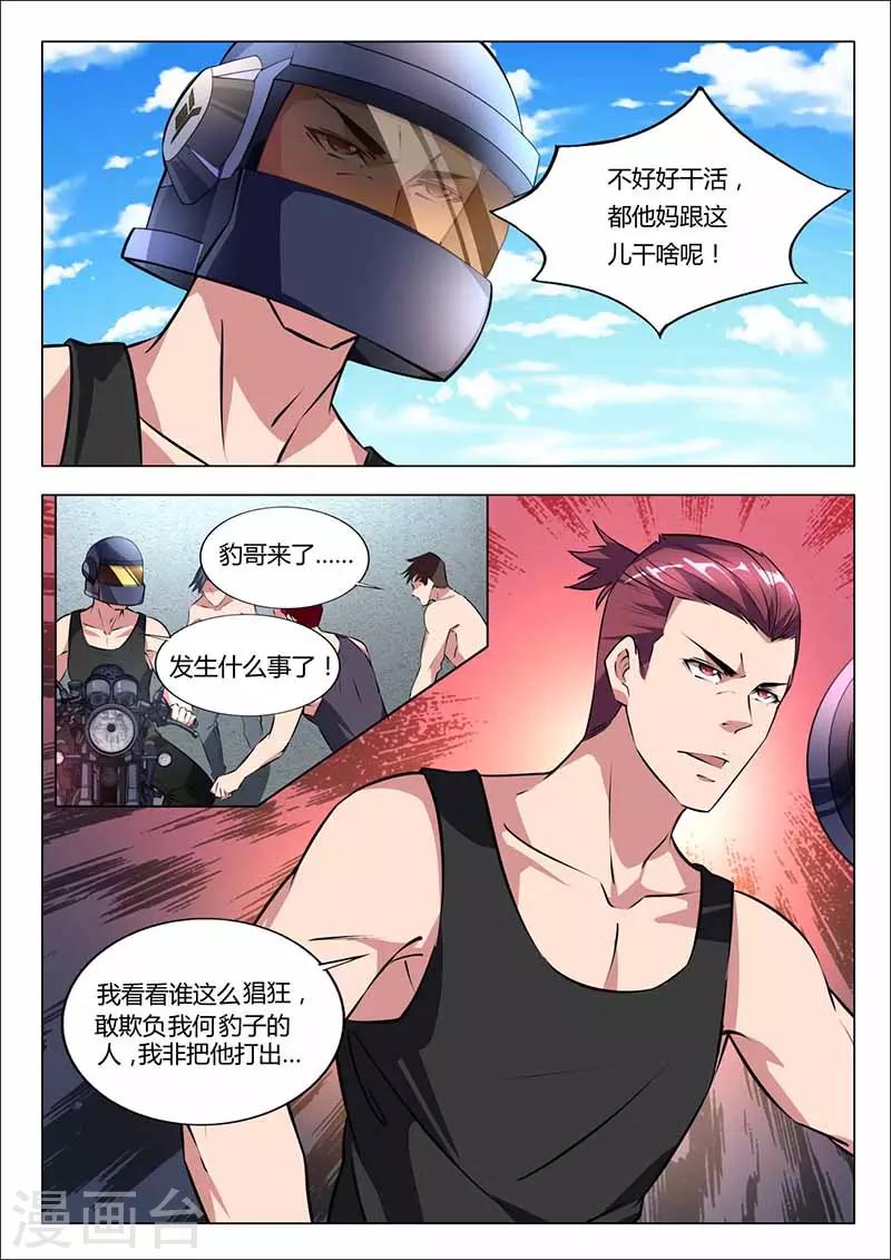 《国之盾牌》第33话 报名号 第11页